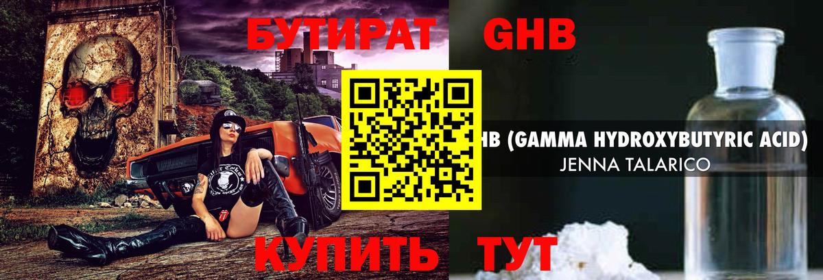Бутират GHB Майский
