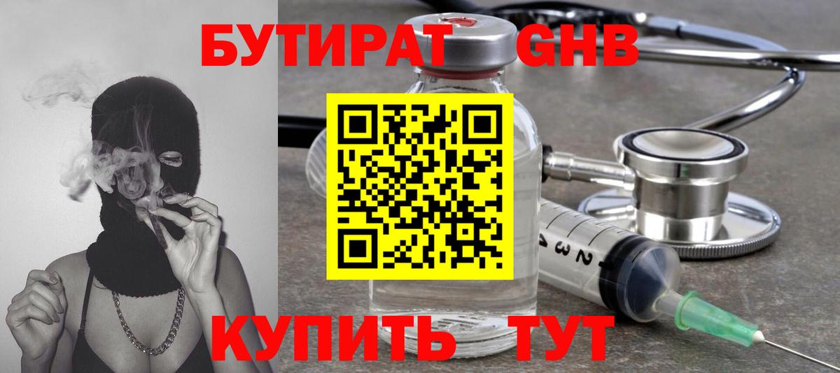 Майский  Бутират бутик  Вход с VPN 