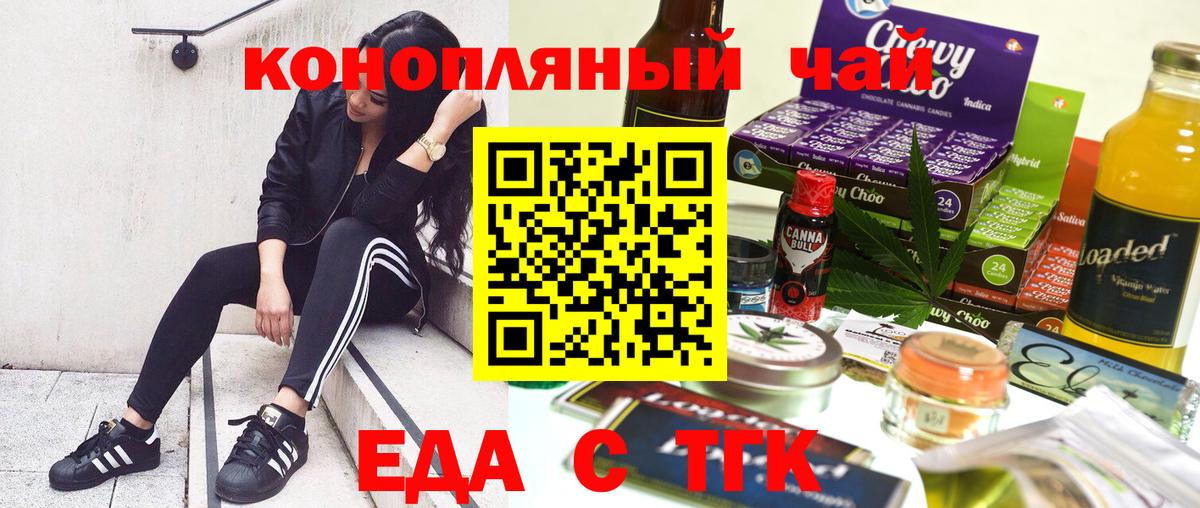 Майский  Еда ТГК конопля  Вход с VPN 