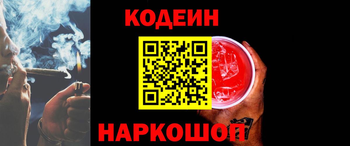 Кодеиновый сироп Lean Purple Drank Майский