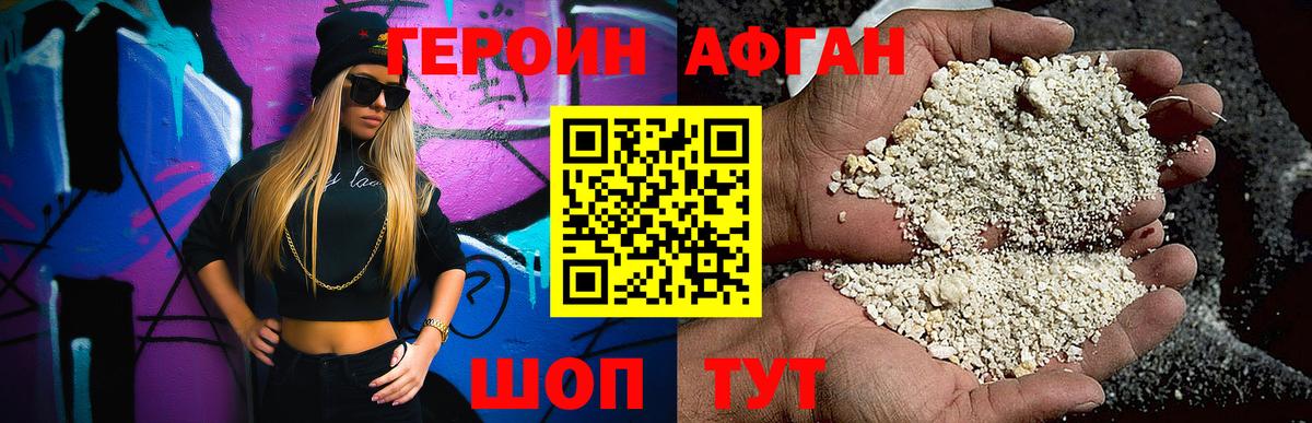 Майский  ГЕРОИН Афган  Вход с VPN 
