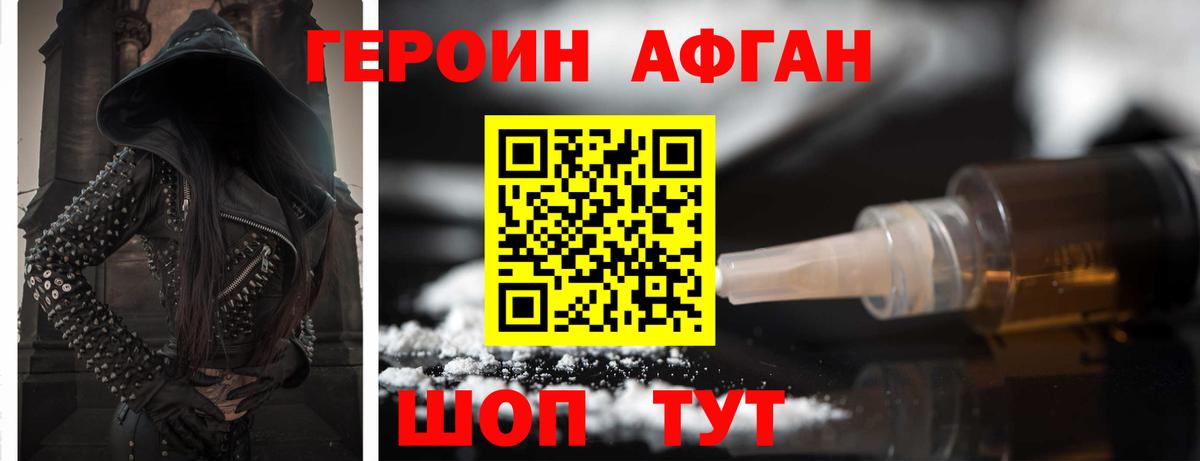 ГЕРОИН белый Майский