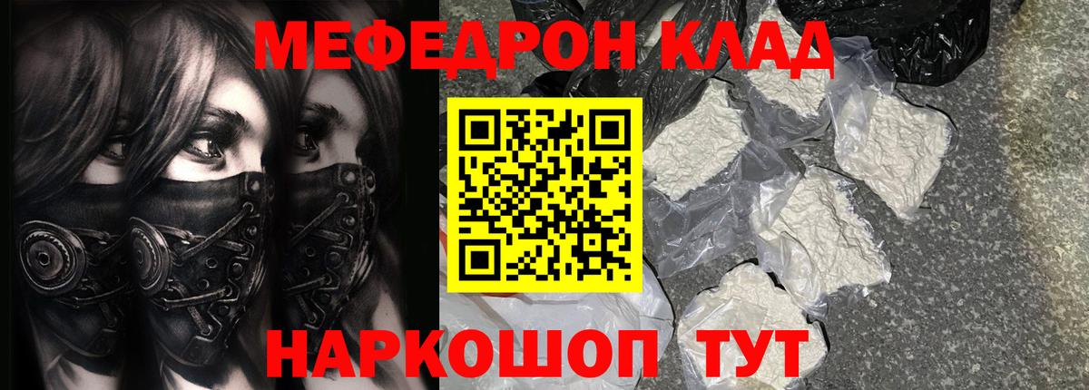 Мефедрон  Майский