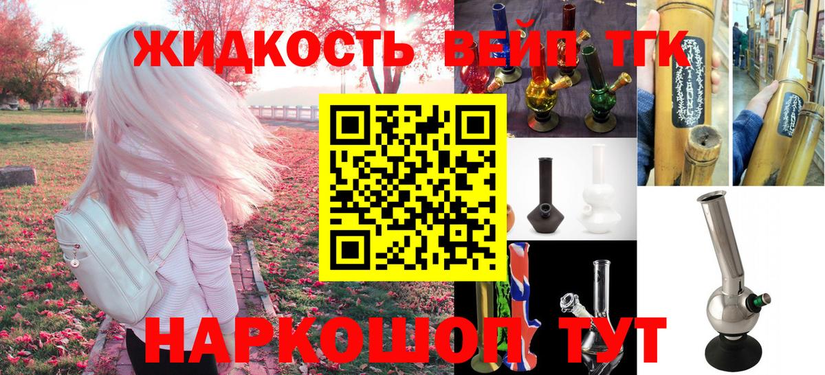 ТГК вейп Майский